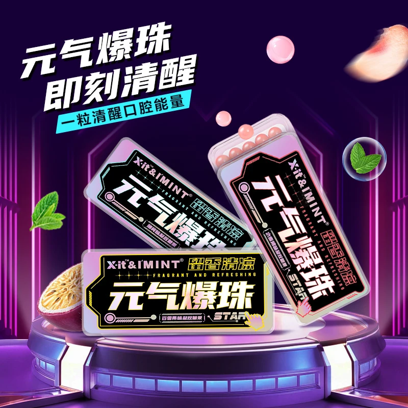 I'MINT元气爆珠口气清新丸约会必备持久清新口腔香水冰凉瞬间精神