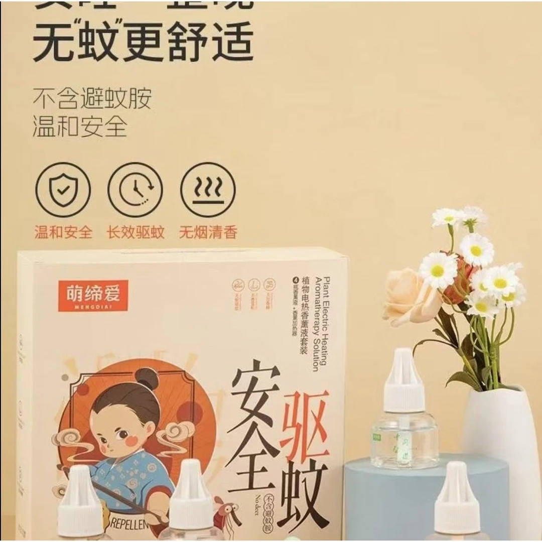 植物电热香薰液器夏季防蚊儿童可用