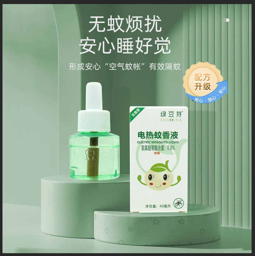 电蚊香液婴儿无味驱蚊液水灭蚊液器插电式家用驱蚊神器电热蚊香液