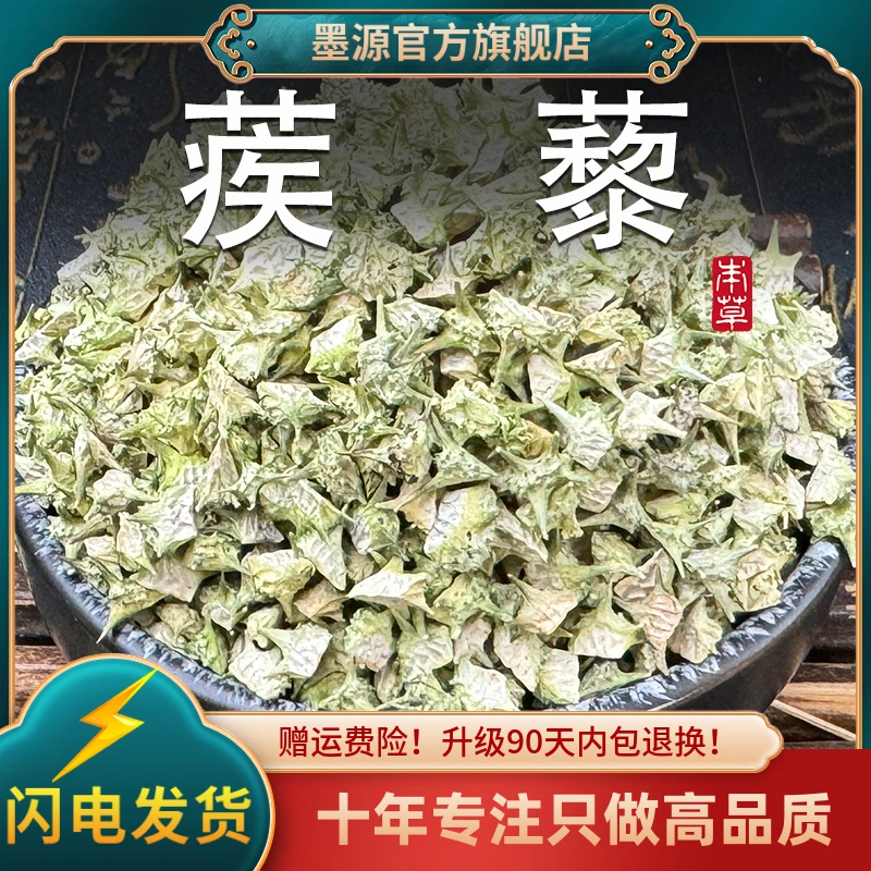 蒺藜中药材刺蒺藜刺疾藜白蒺藜白疾藜蒺藜草蒺藜子三角刺干粉新货