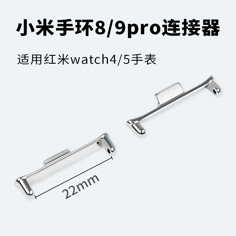 适用小米手环9Pro表带连接器小米8Pro红米Watch4/5连接头金属头粒