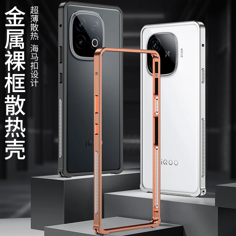 适用IQOO z10Turbo+防摔散热金属边框海马扣手机壳外框保护套新款