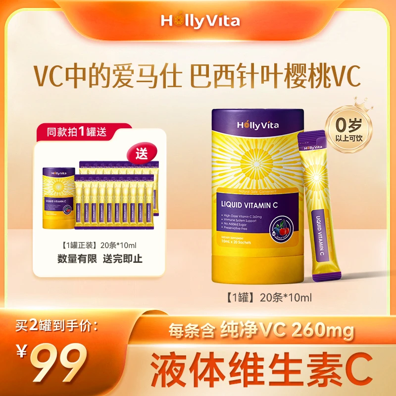 【买一赠一】新西兰活丽维他天然针叶樱桃VC海外好物维生素C20条/盒