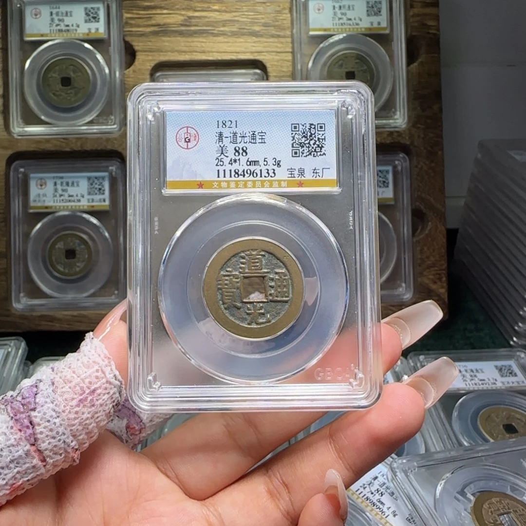 来***、铜FY 厚重道光宝泉88分 6133