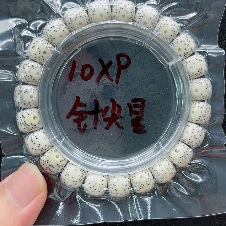 星月菩提手串10-9原白