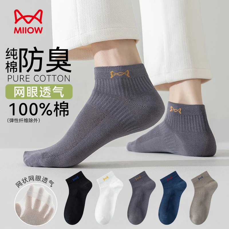 猫人纯棉男袜秋季薄款100%棉凉感网眼透气防臭锁跟时尚休闲风短袜