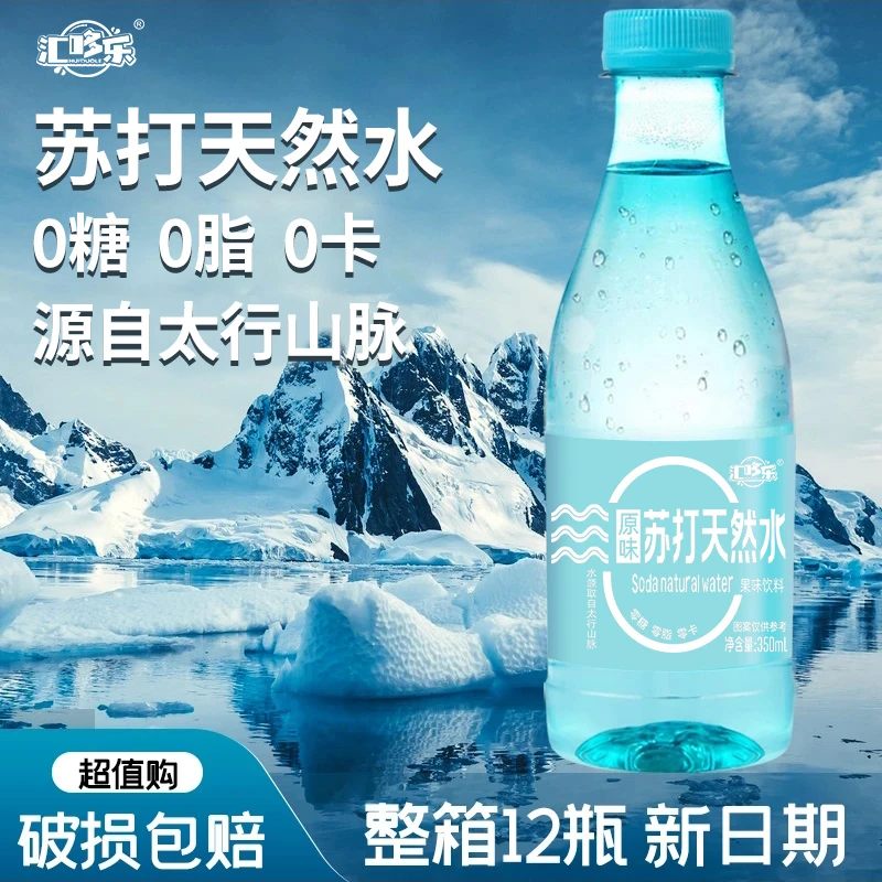 【买一送一】苏打水350ml/12瓶装口感顺滑原味天然水好喝不贵饮料