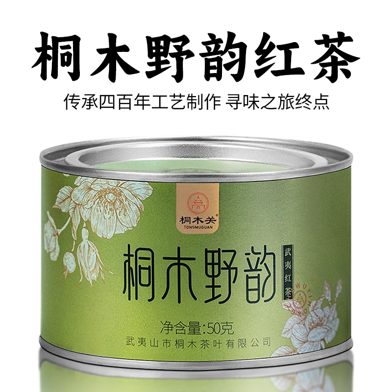 桐木关原产正山小种山高山红茶叶枞味木质香茶品野生好茶甘甜精选