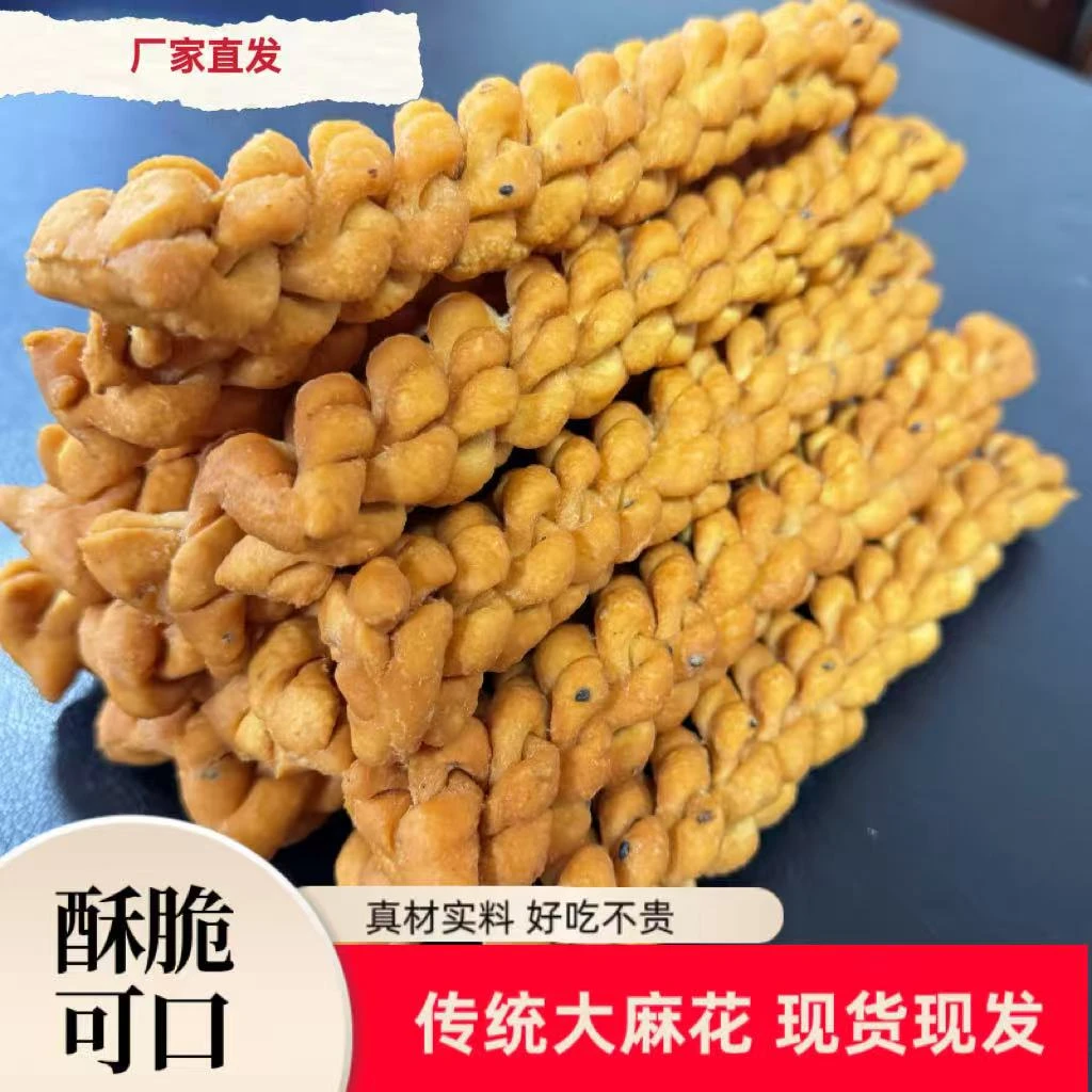 酥脆老味道大麻花