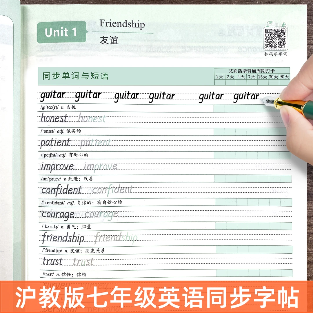 2025秋季新版初一七年级上下册沪教版衡水体英语字帖八年级上海深