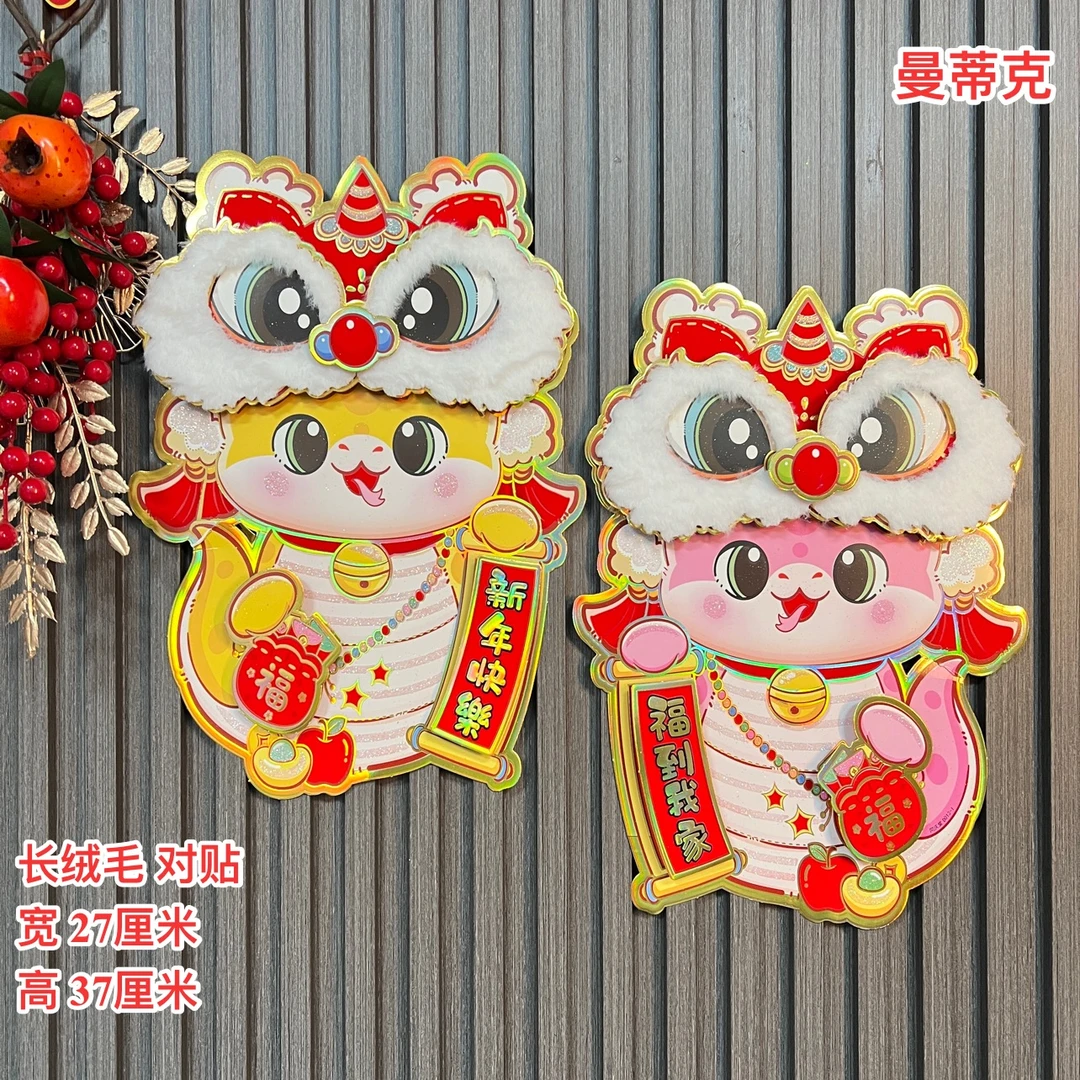 【MT-79】2025新款蛇年卡通醒狮门贴卧室门卧室门新年装饰对贴