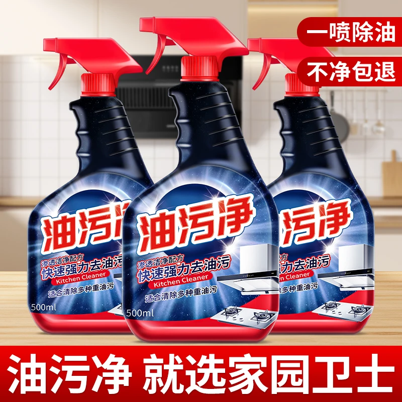 家政专用油污净厨房重油污清洁油烟机灶台除油垢一喷净强力清洗剂
