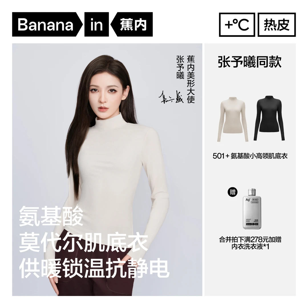 【两件组合装】蕉内5系肌底衣女小高领长袖保暖上衣秋衣美肤衣显瘦