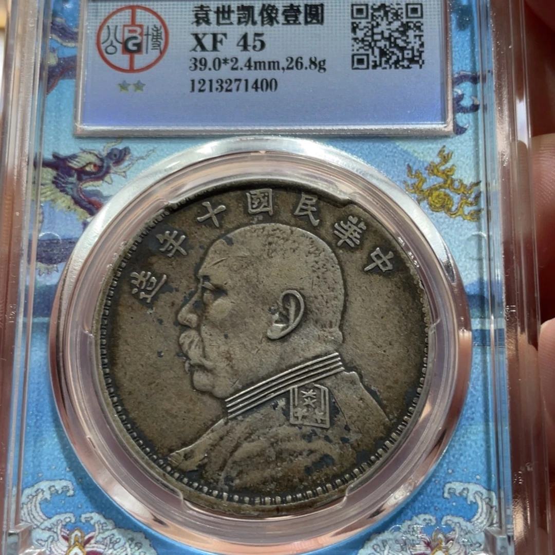 银十年大头 1400 北京公博