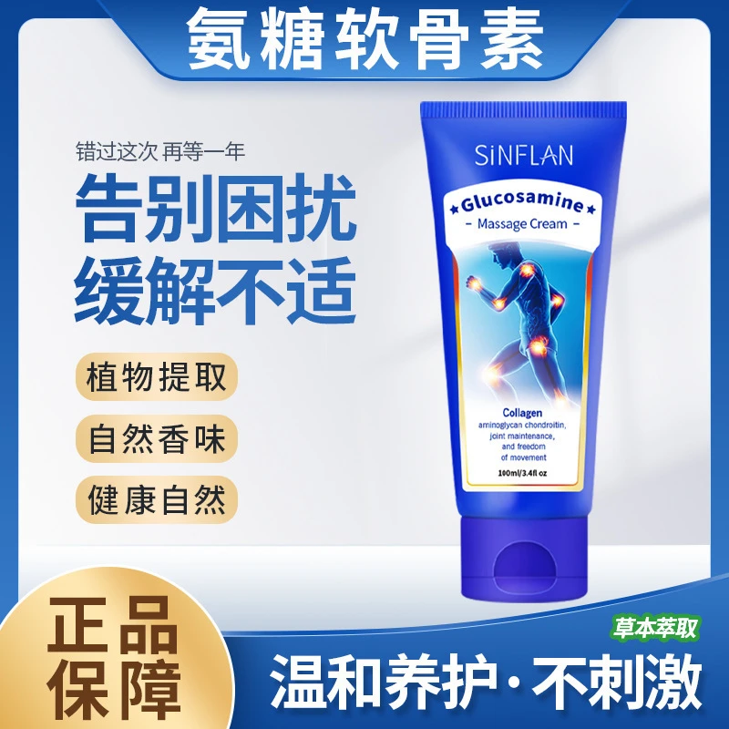 小蓝管外用关节软骨素凝露氨糖涂抹膏氨糖软骨素