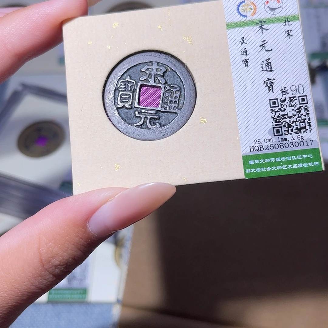 铜臻品文化玟玟宋元0017
