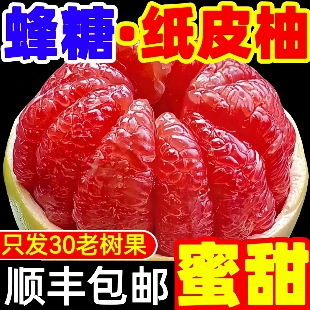 次日达【礼盒2个装】平和三红蜜柚黄澄澄红艳艳新鲜热带孕妇水果甜蜜爆汁福建省
