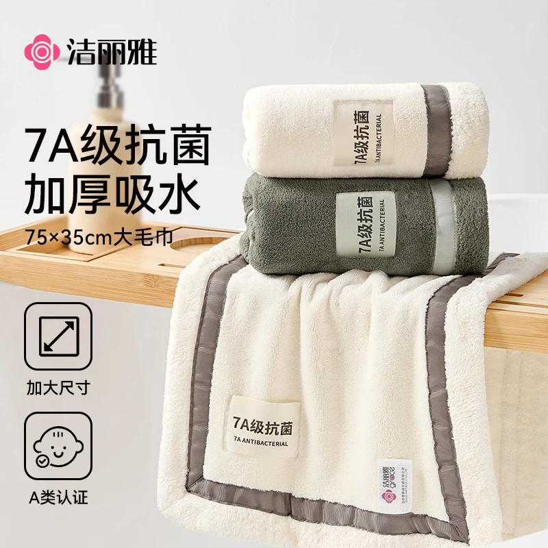 洁丽雅毛巾高级家用成人抑菌洗脸干发酒店柔软高档面巾擦脸洗澡巾