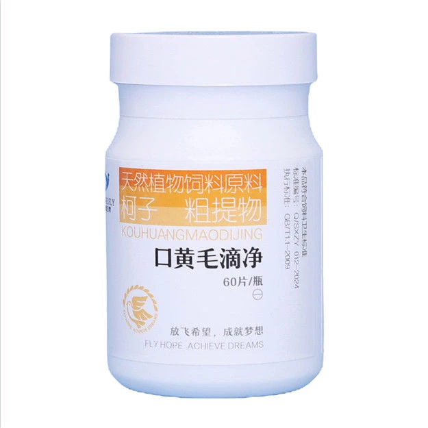 耐久翔 口黄毛滴净 赛鸽信鸽用品 一瓶60粒