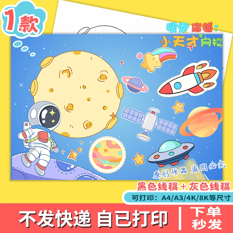 科幻画月球太空恒星火箭航天航空科技宇航员主题绘画读书卡g304