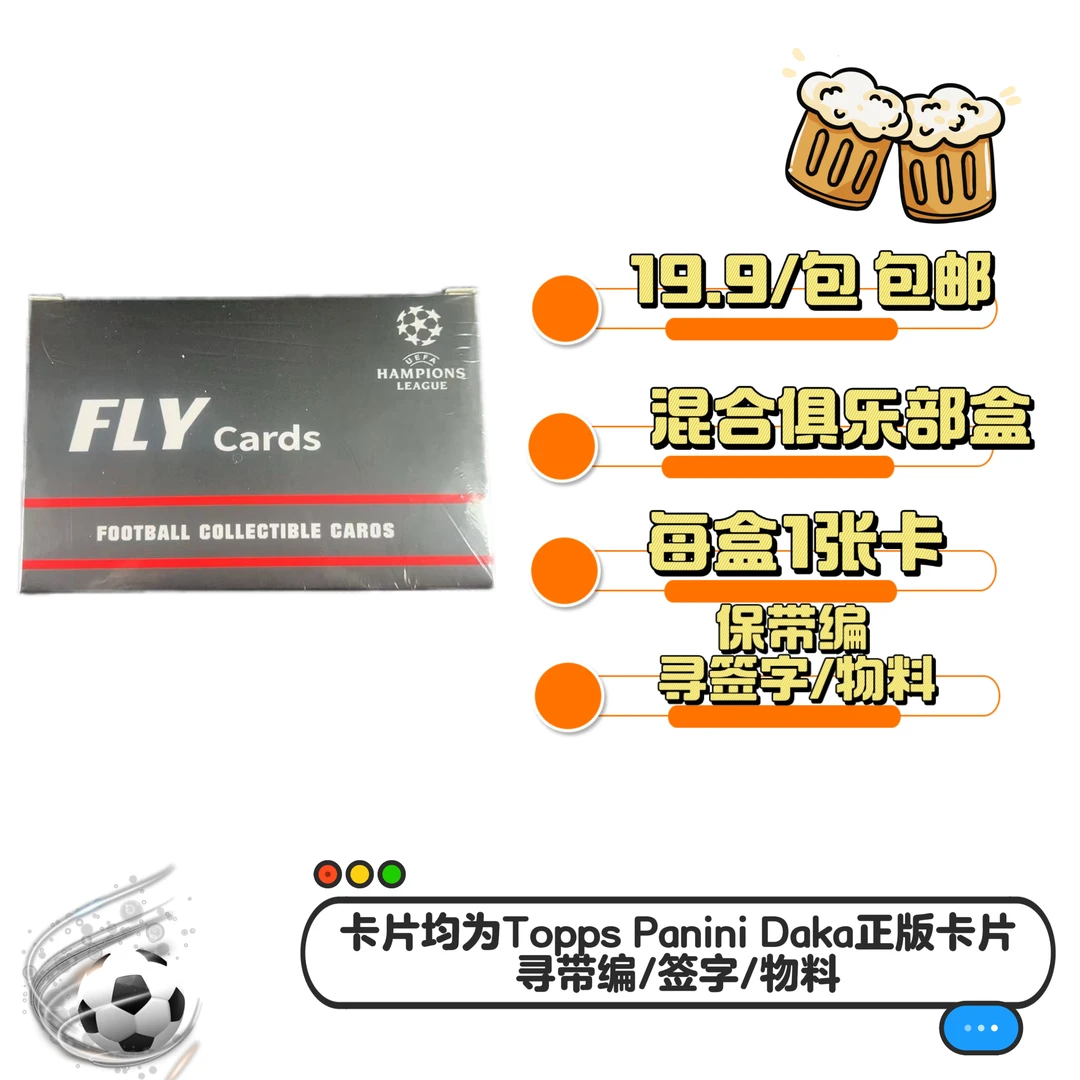 俱乐部球队盒 足球球星卡盲盒 未成年人禁止下单