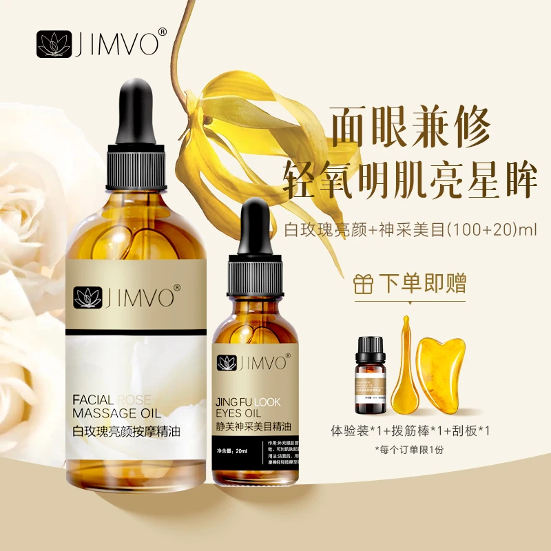 JIMVO/静芙【面眼亮颜】白玫瑰亮颜抗皱紧致乳香眼精油淡眼圈组合装