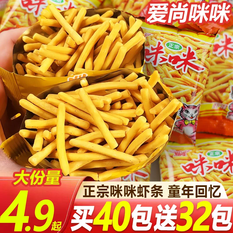 【买40包送32包】爱尚咪咪虾条蟹味粒薯条解馋休闲小零食品怀旧小吃