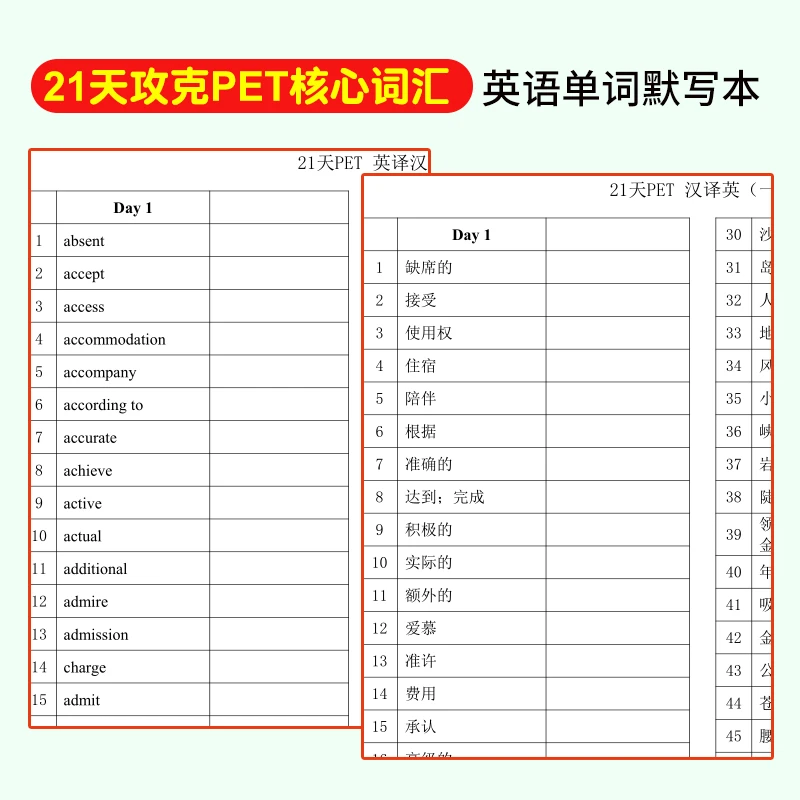 21天攻克PET核心词汇默写本剑桥英语记忆英译汉译英课本同步练习
