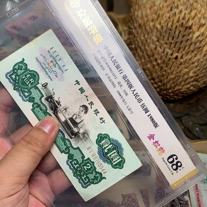 有***！退市人民币一张如图