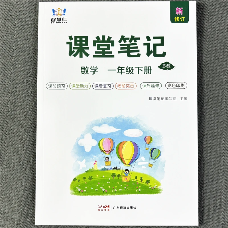 苏教版一年级下册数学课堂笔记预习苏教版数学课堂笔记教材讲解