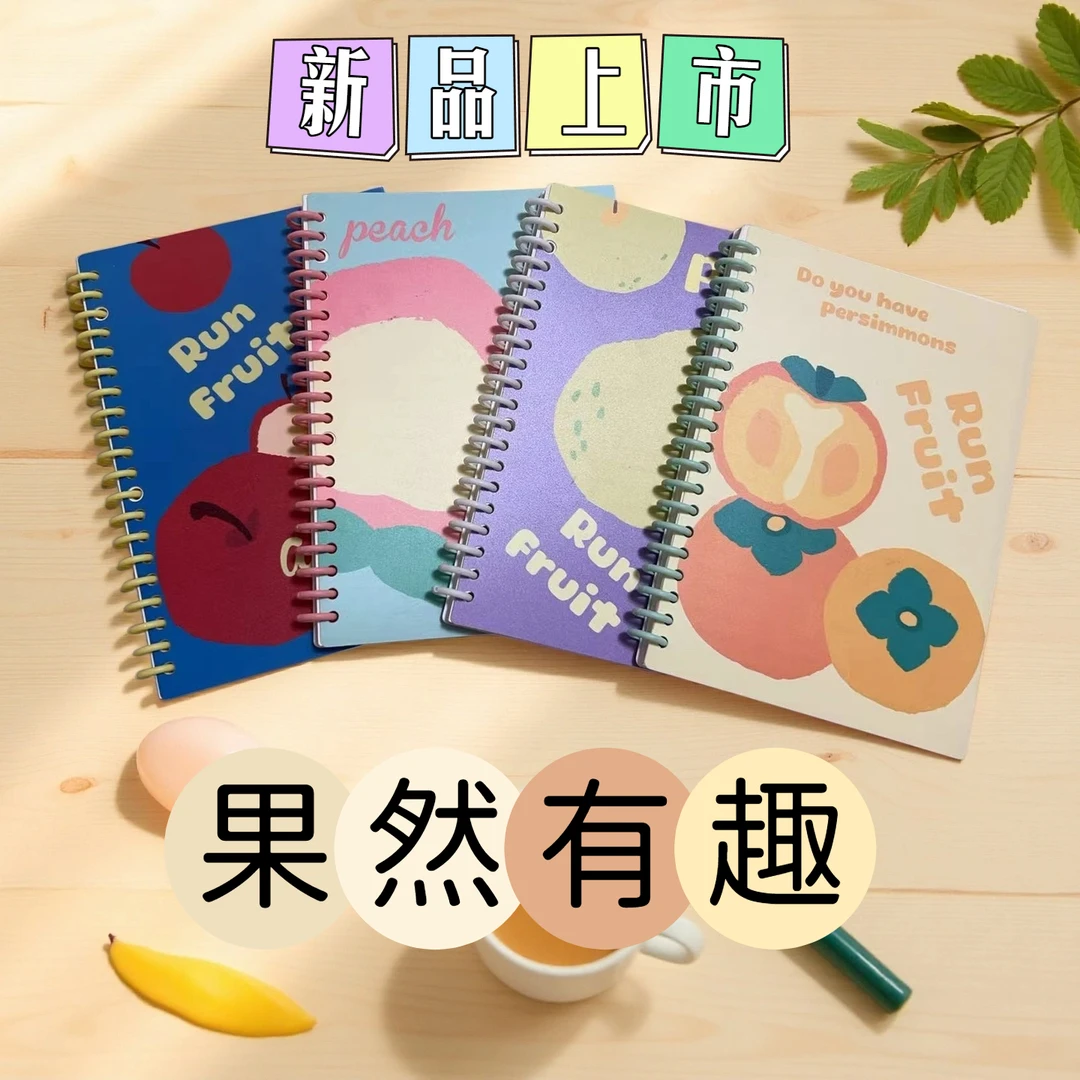 【“果”然有趣】蚂蚁手作 可拆卸活页笔记本