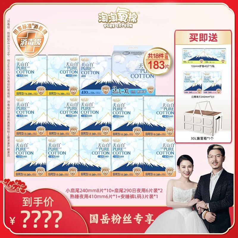【国岳粉丝专享】淘淘氧棉天山白消毒级小扇尾卫生巾纯棉日夜大套组