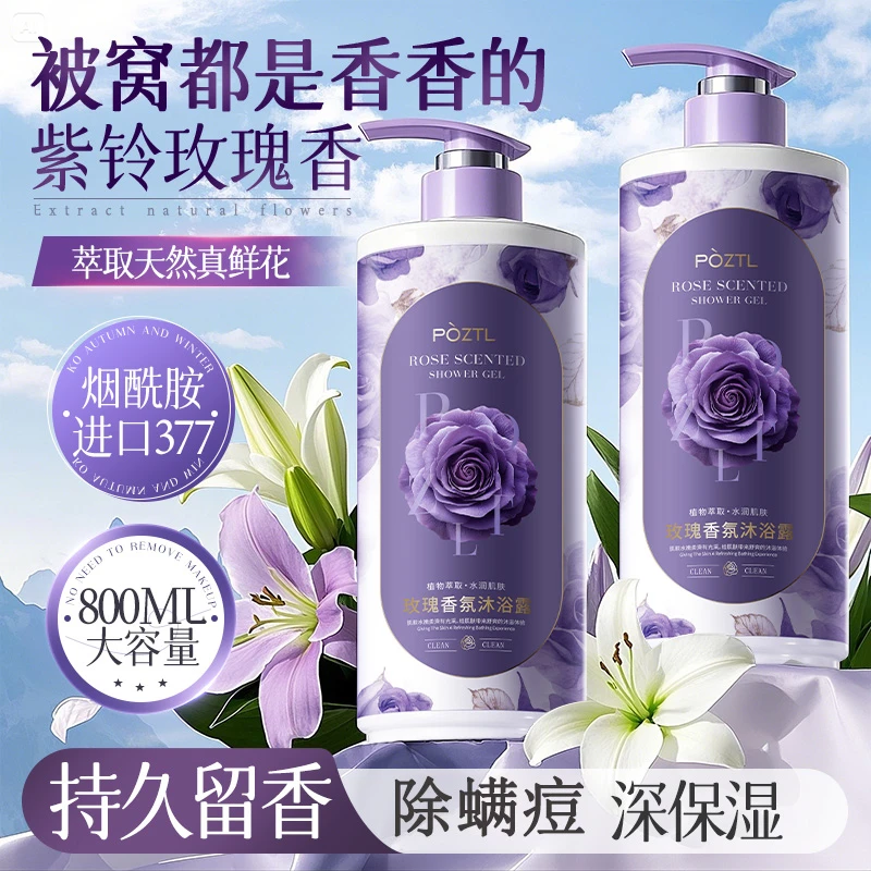 【央妈力荐】玫瑰香氛沐浴露持久留香大容量除螨去背痘嫩肤保湿控油
