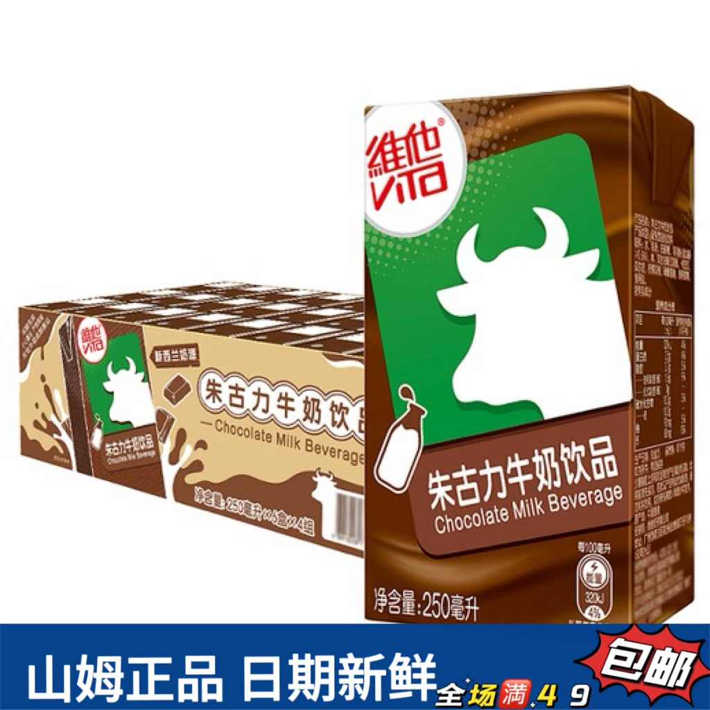 【会员超市饮料分装】朱古力牛奶饮品巧克力可可牛乳（试喝）
