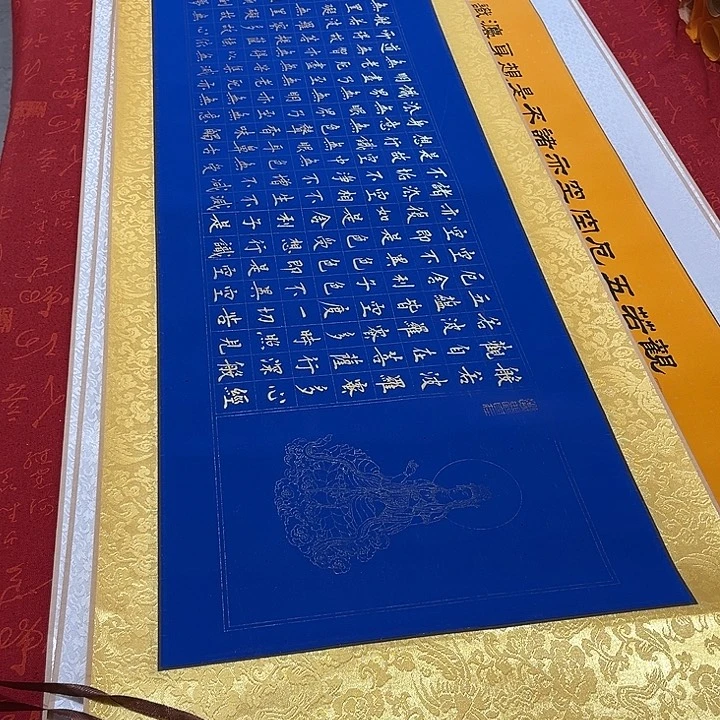 书法心。经卷轴熊任造170✖️40厘米左右蓝