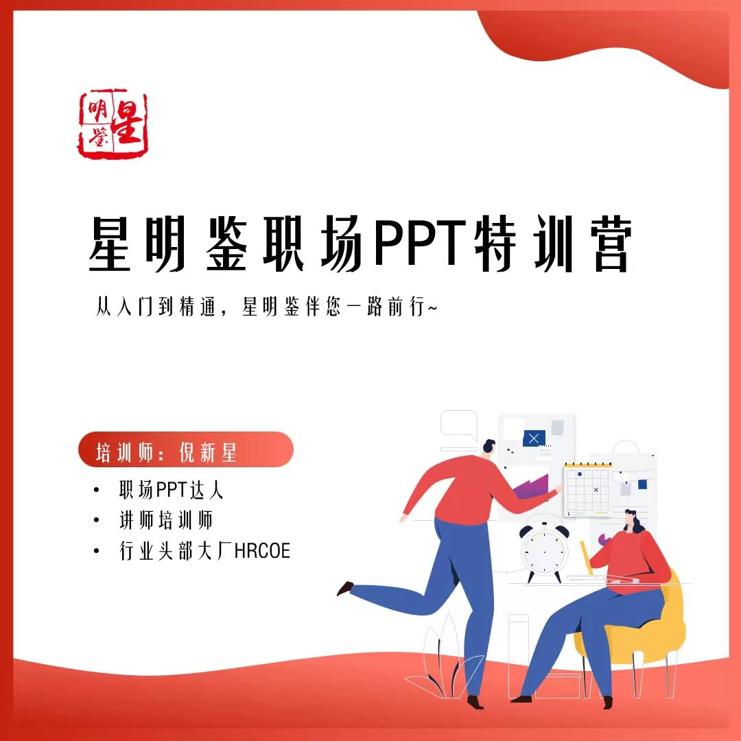 PPT特训营【完整版】（包含10份学员PPT练习手册）