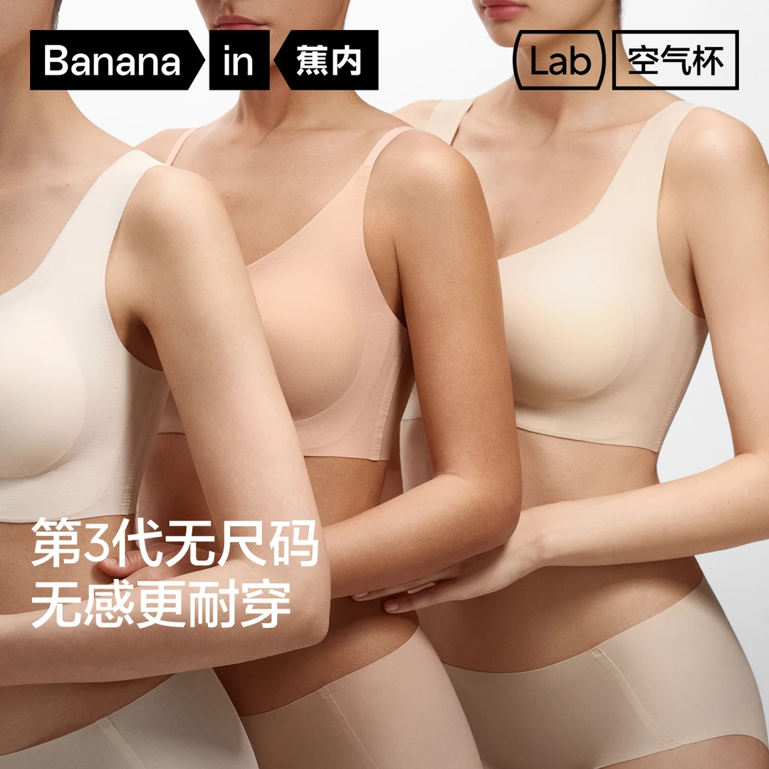 【蕉内】蕉内300Air无尺码无痕内衣女美背运动背心式文胸-ZB