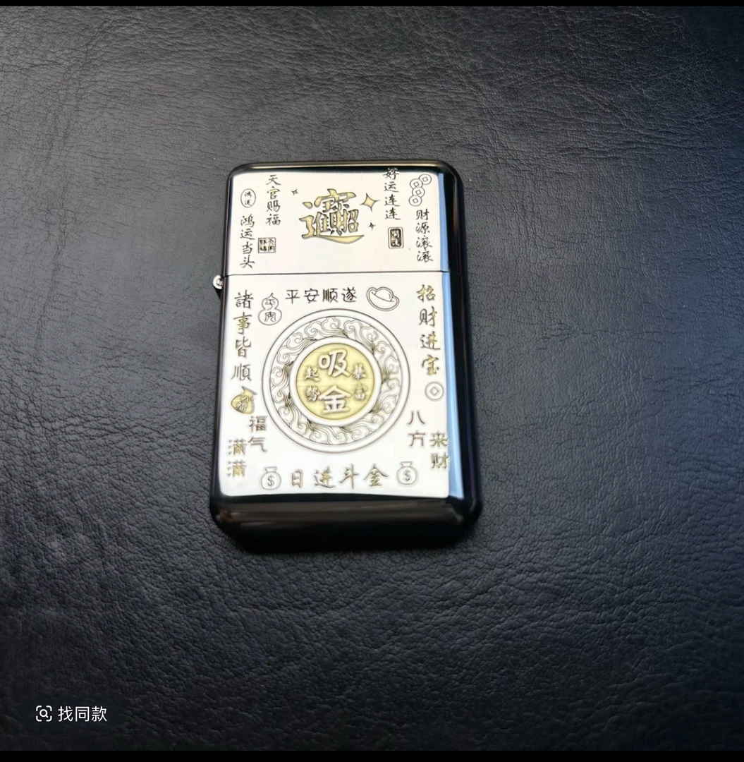 白镍吸金符三代Z-790创意打火机