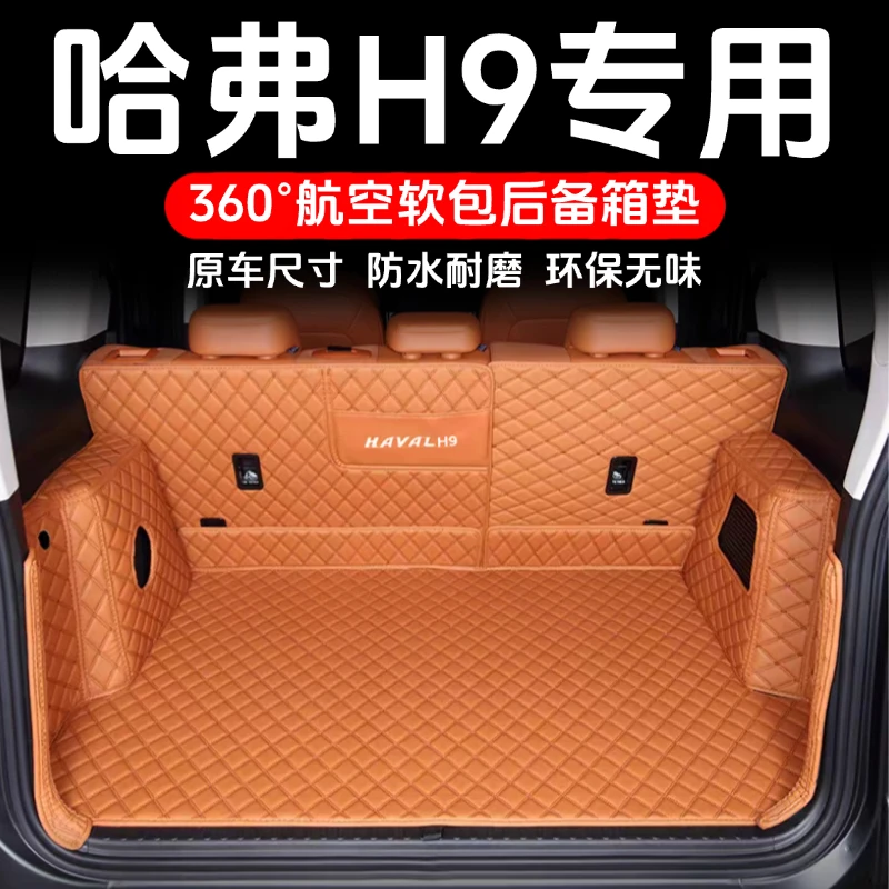 适用于哈弗H9后备箱垫全包围24款二代哈弗H9五座七座尾箱垫改装
