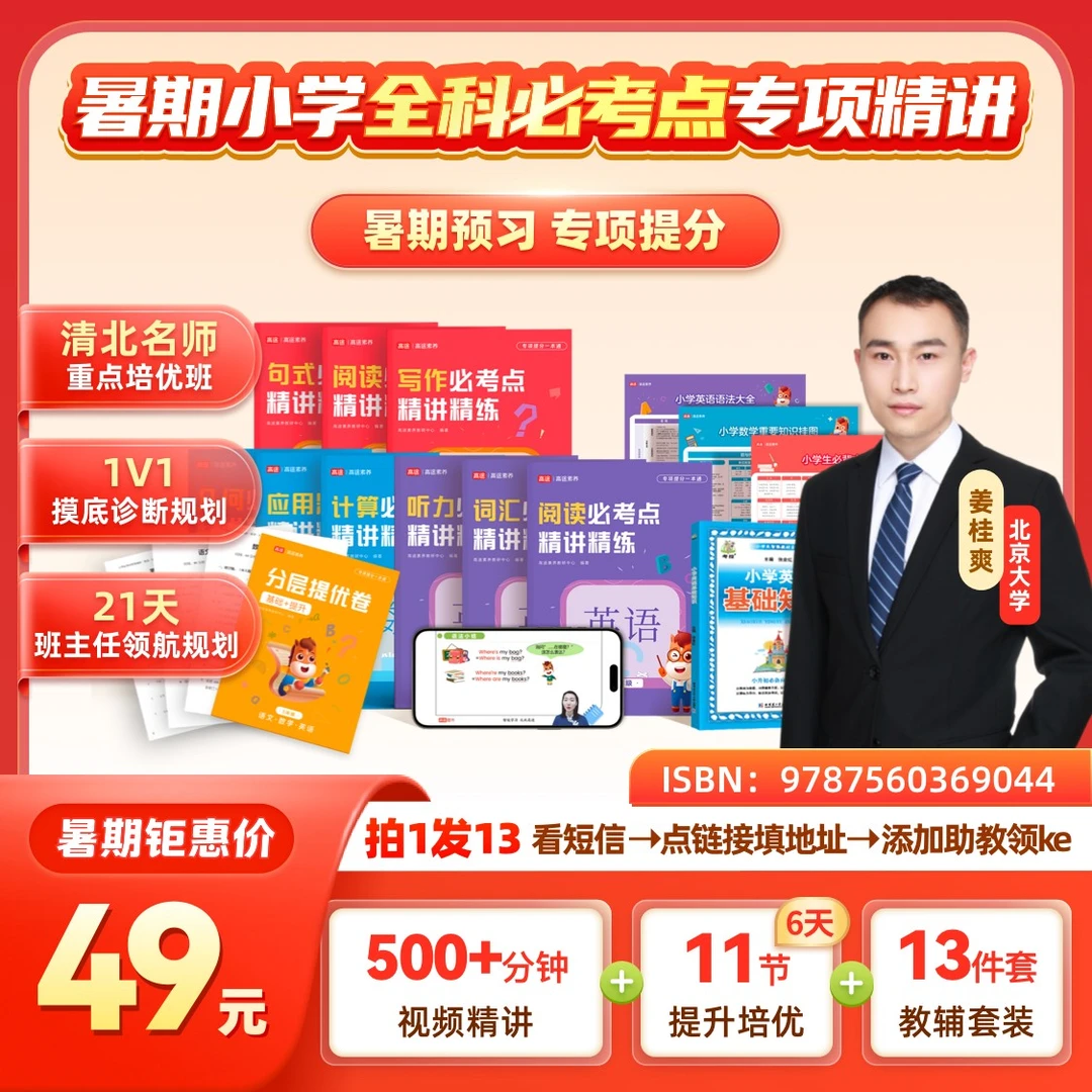 【点短信核销ke程】小学必考点专项精讲S