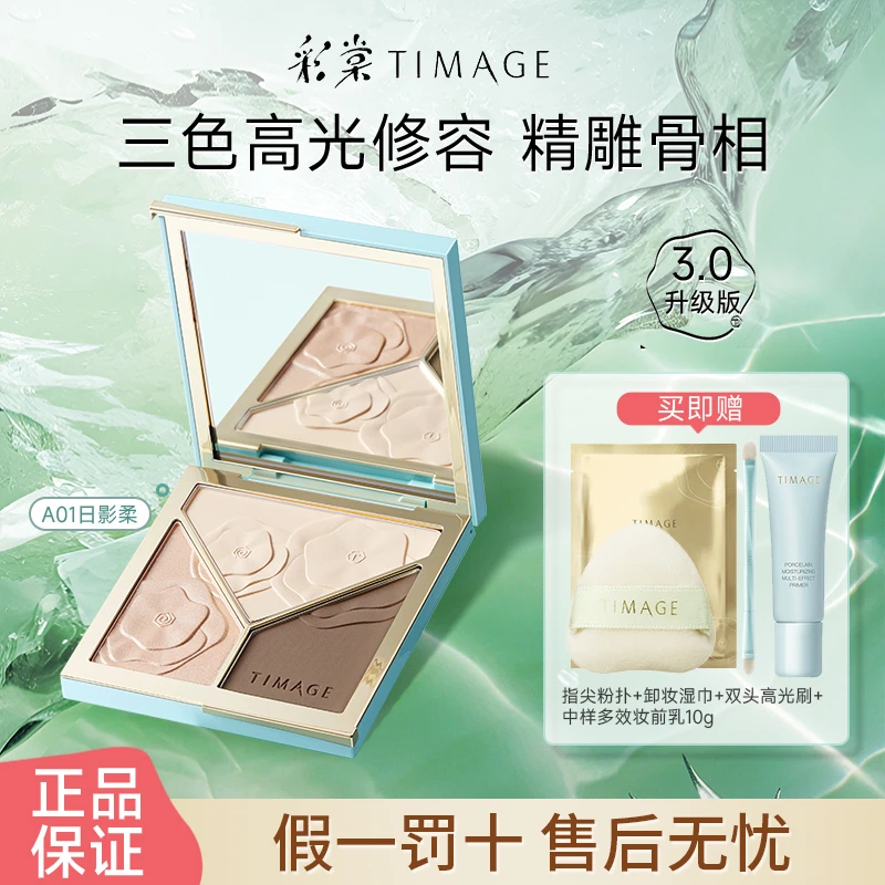 彩棠高光修容一体盘三色哑光珠光提亮立体轮廓修容遮瑕一体盘正品
