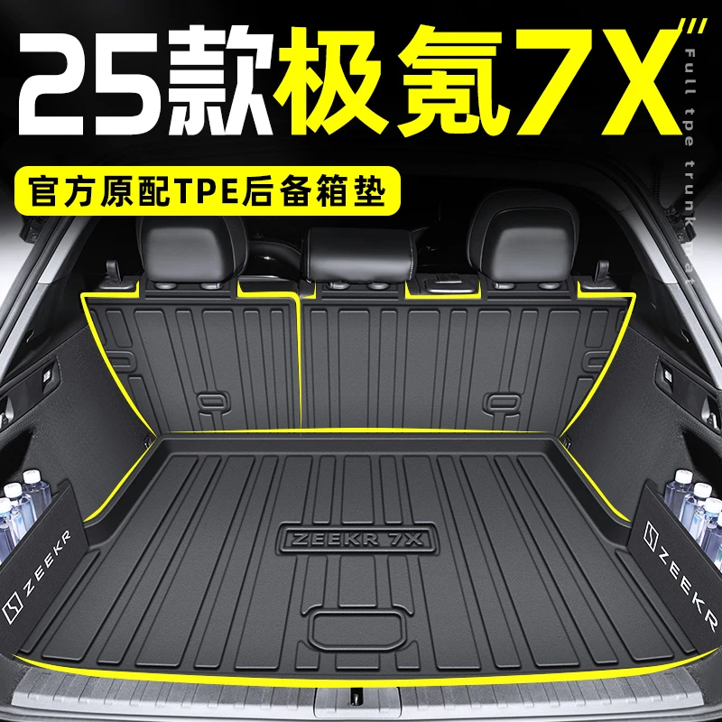 2025款极氪7X专用TPE后备箱垫尾箱垫收纳隔板极客改装配件用品25
