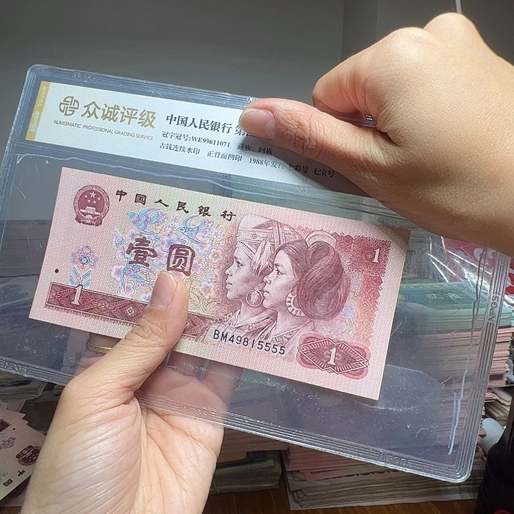 退市人民币一张如图