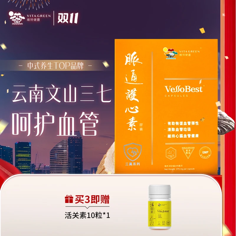【静姐甄选】Vita Green/维特健灵脉通护心素胶囊40粒/瓶