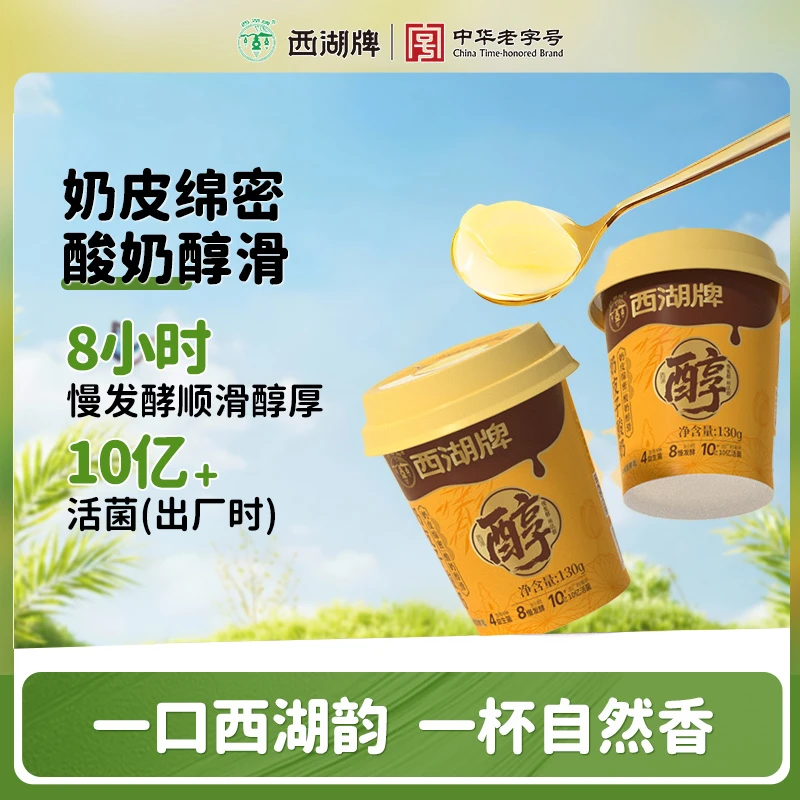 xihupai/西湖牌 奶皮子酸奶130g*6生牛乳低温慢发酵营养便携早餐