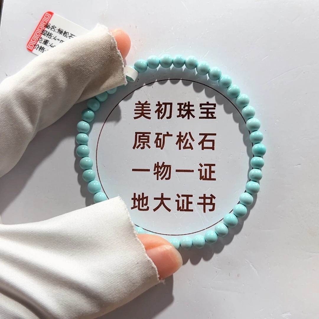 绿松石未镶嵌09圆珠单圈卡4+