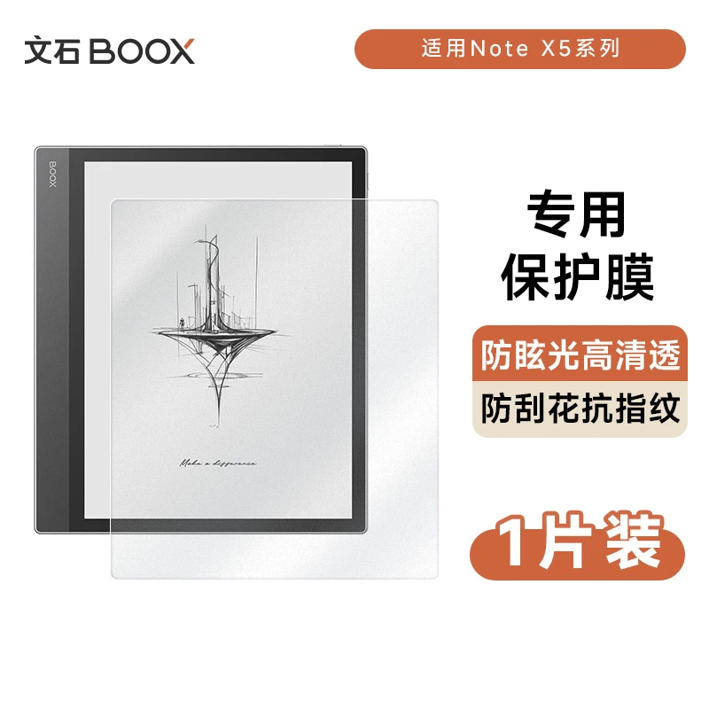BOOX NoteX5系列 定制手写保护膜大屏专用(拍1发3片）