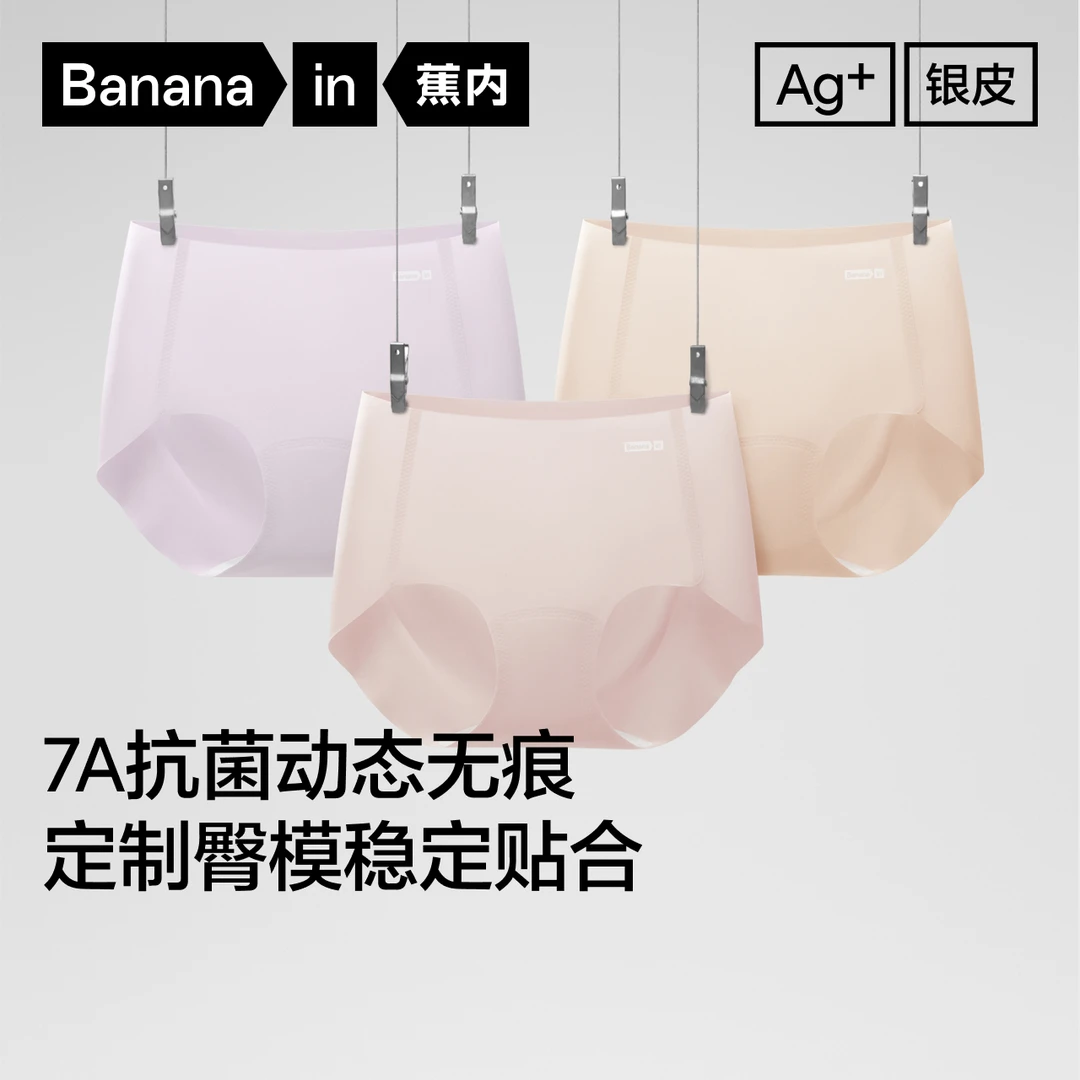 3件|蕉内银皮308Pro女士三角内裤无痕抗菌不夹臀中高腰棉裆内裤