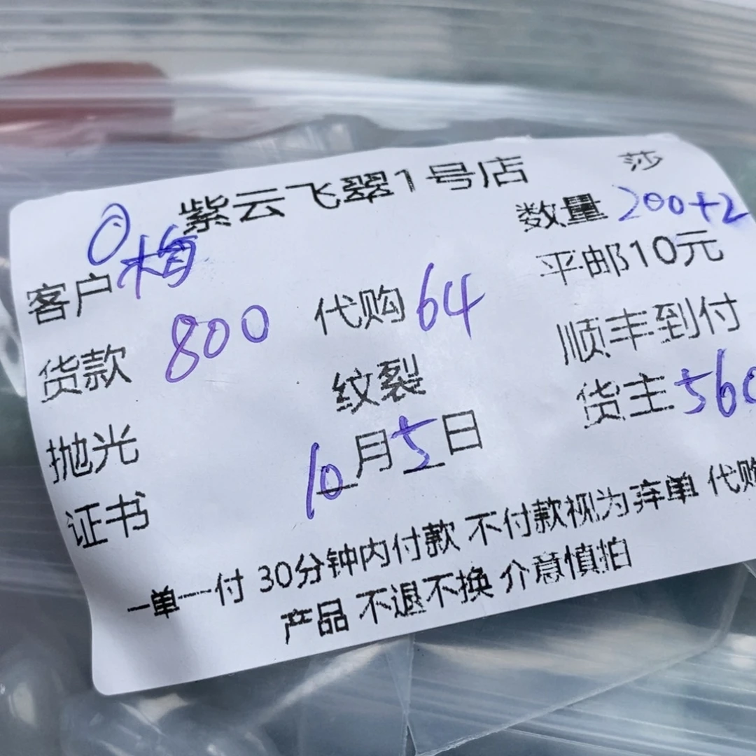 梅***雨翡翠未镶嵌颈饰翡翠