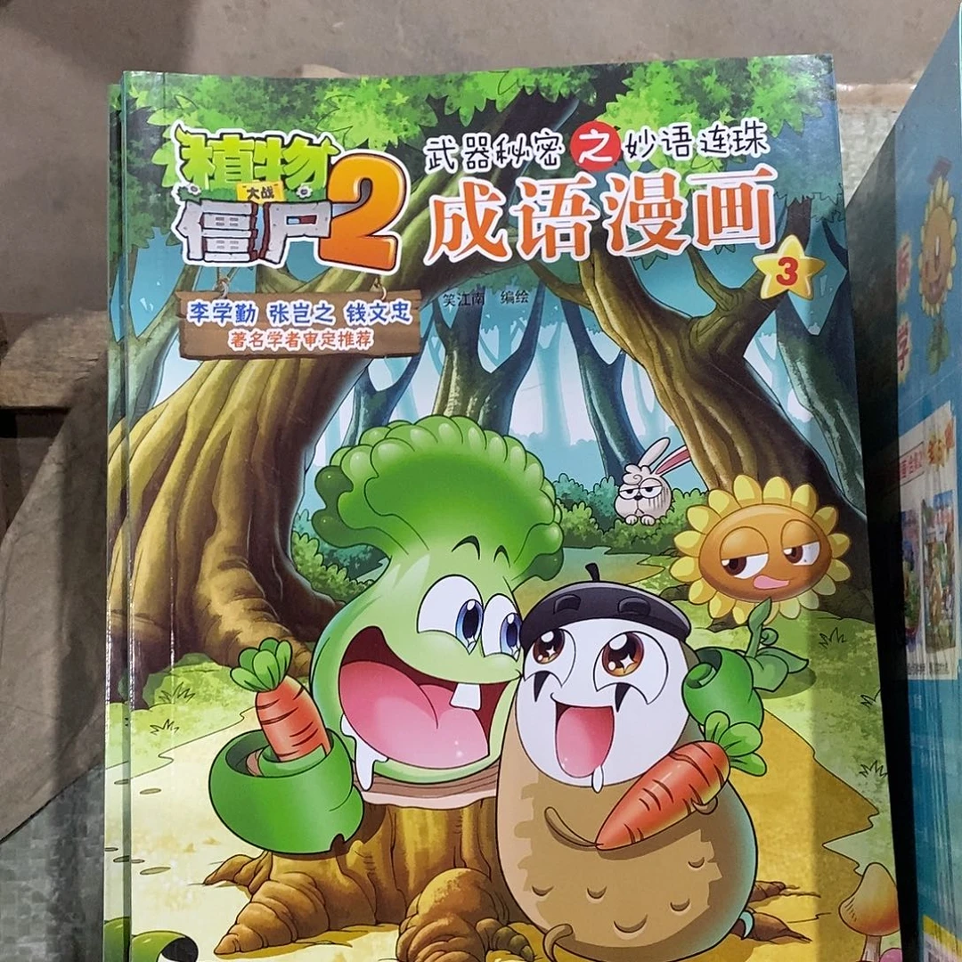成语3